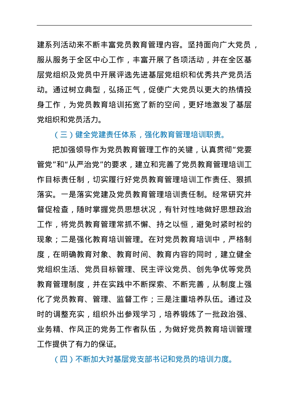 X区党员教育培训工作总结.doc_第2页