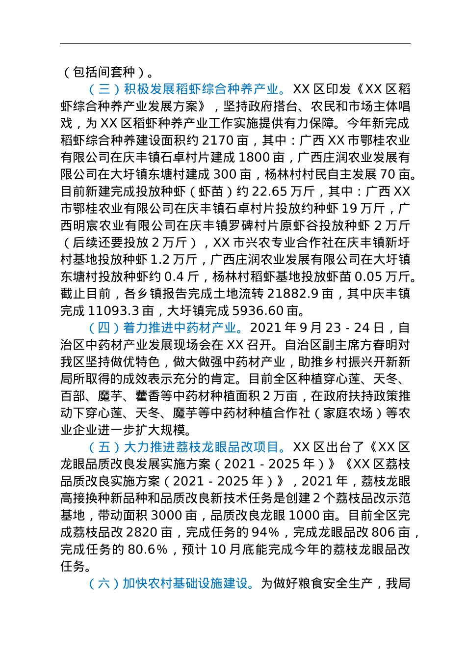 x区农业农村局2021年工作总结和2022年工作计划.docx_第2页