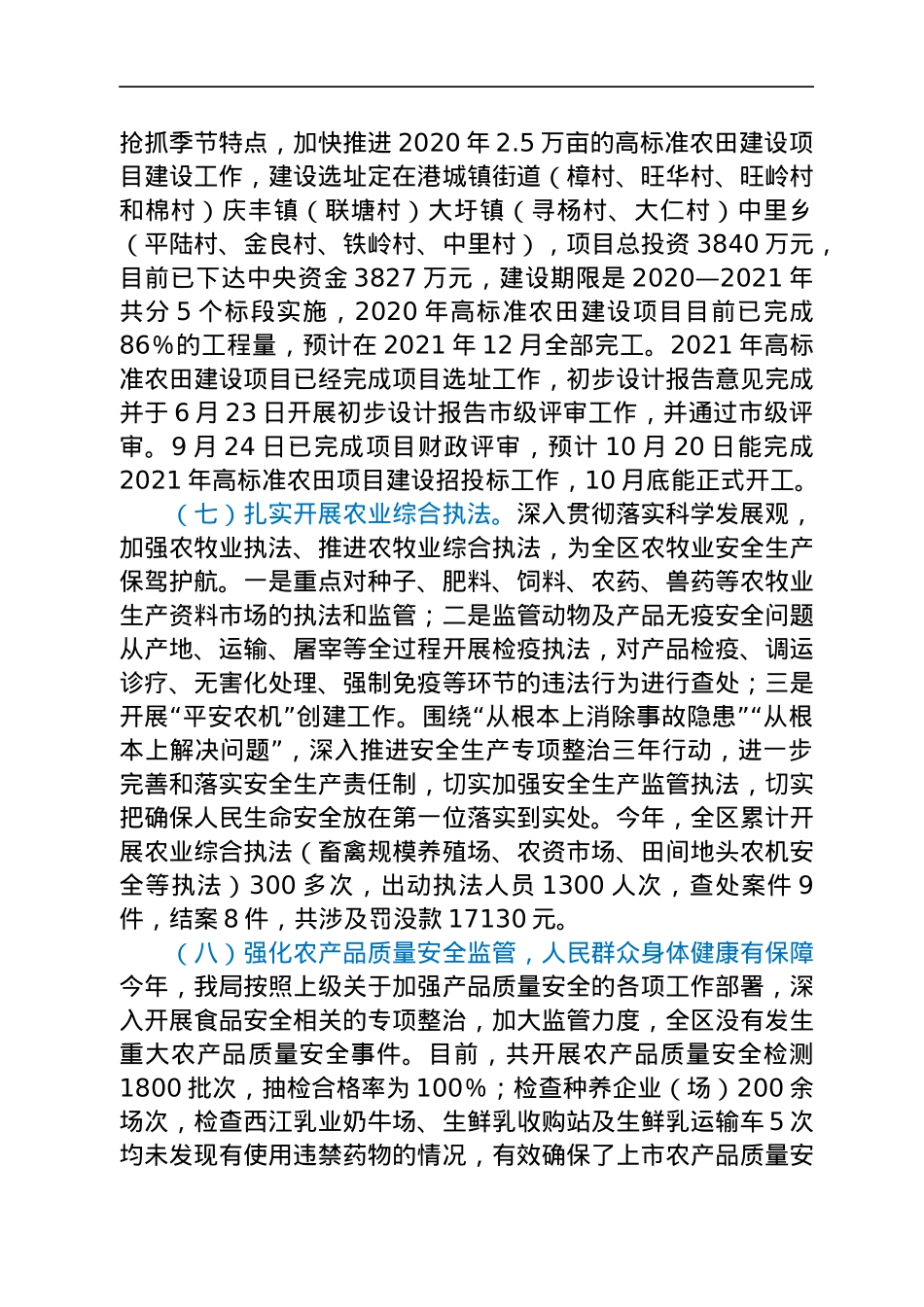 x区农业农村局2021年工作总结和2022年工作计划.docx_第3页