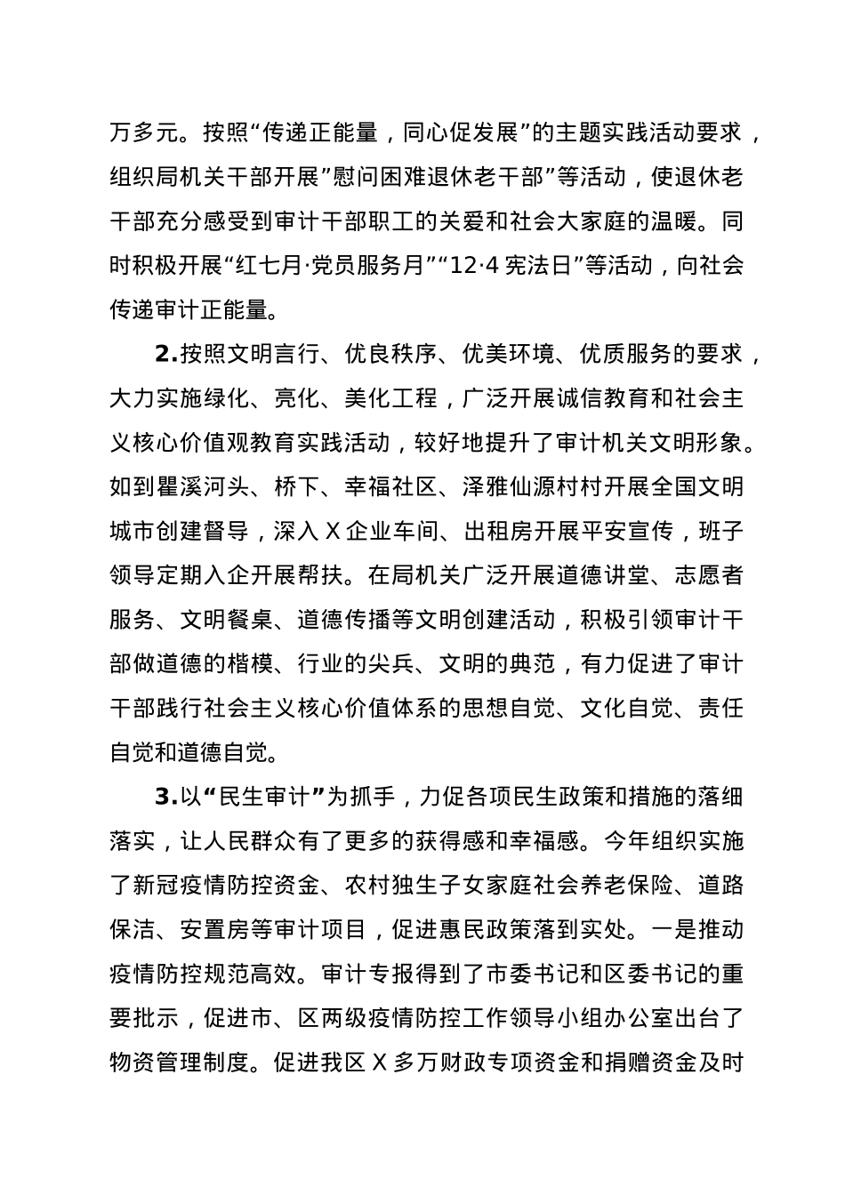 X区审计局2020年度精神文明工作总结.doc_第3页