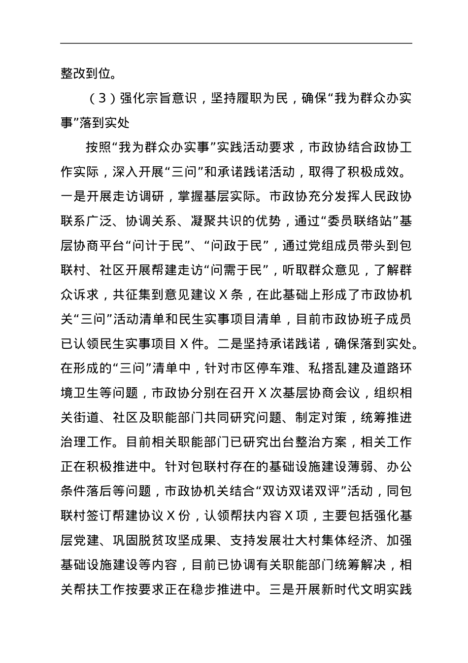 X市政协党史学习教育阶段性工作总结.docx_第3页