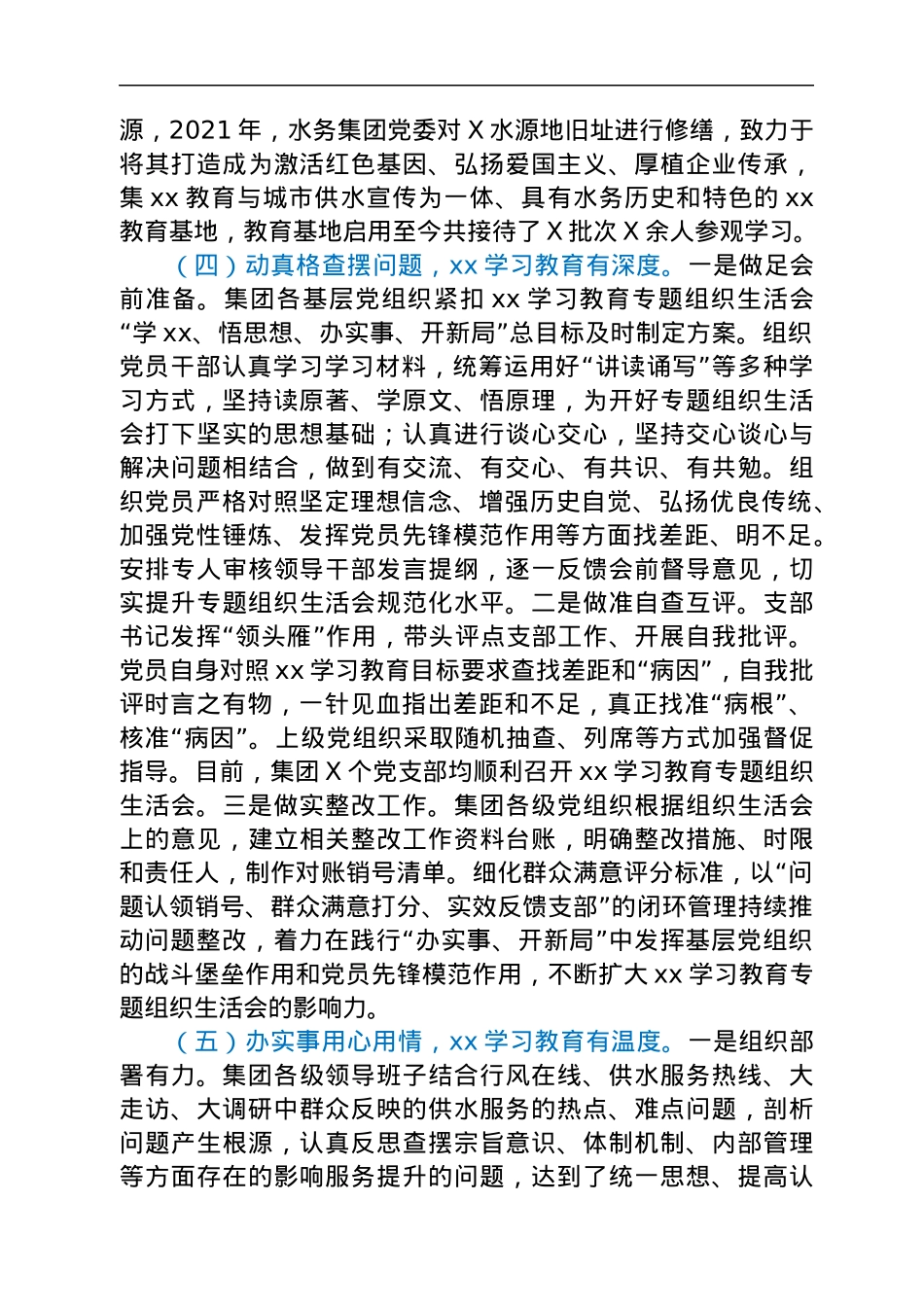 X水务集团党委党史学习教育工作总结.docx_第3页
