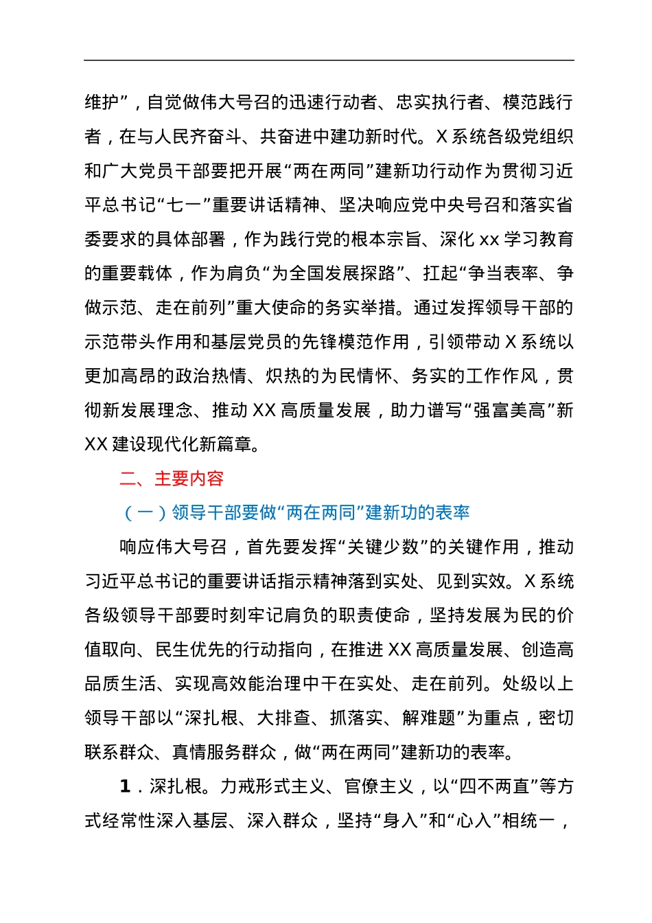 X系统开展“两在两同”建新功行动计划.docx_第2页