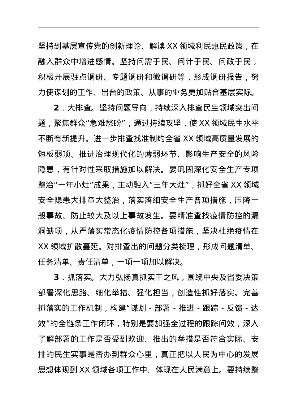 X系统开展“两在两同”建新功行动计划.docx_第3页
