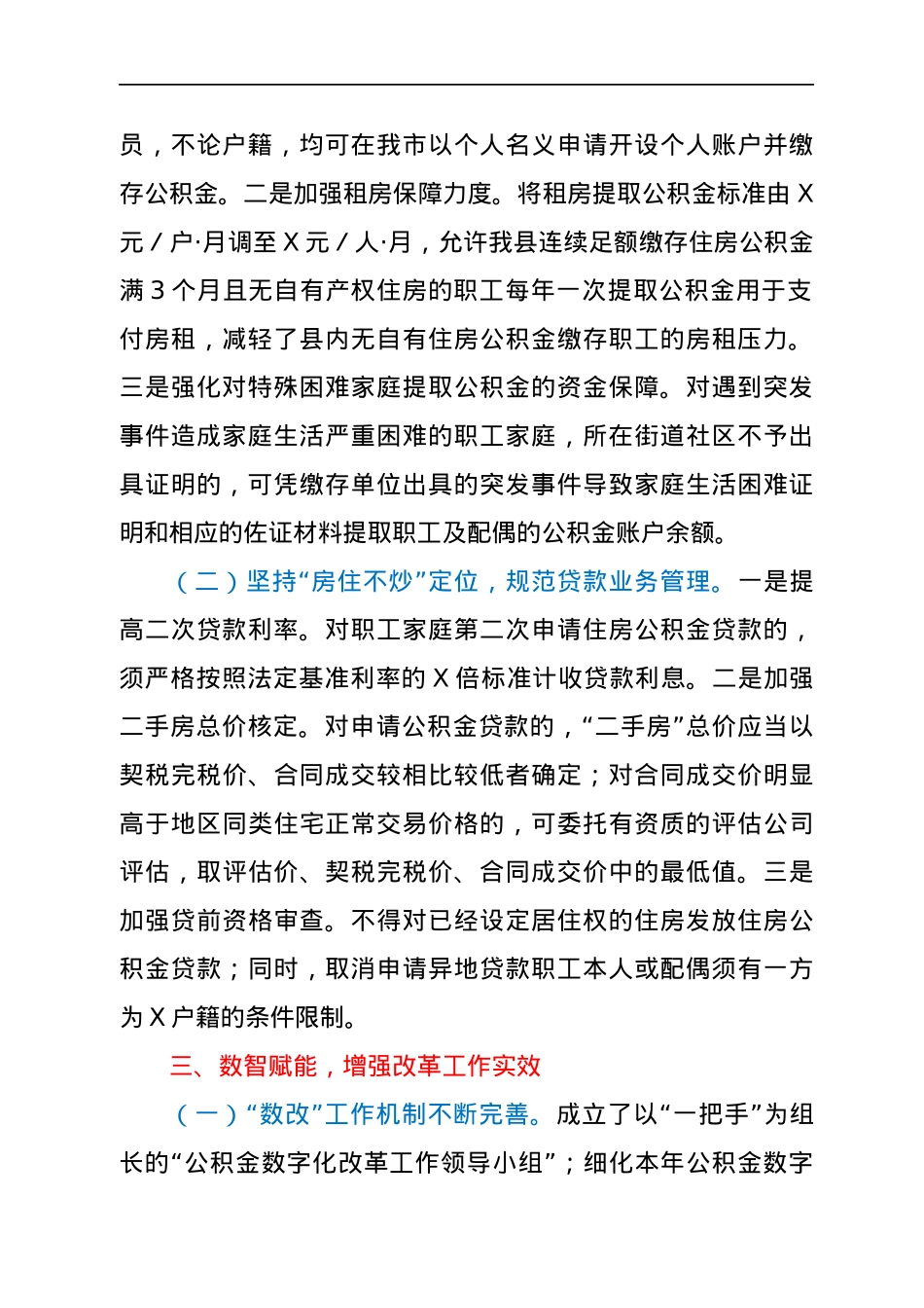 X县公积金中心2021年上半年工作总结和下半年工作思路.docx_第2页