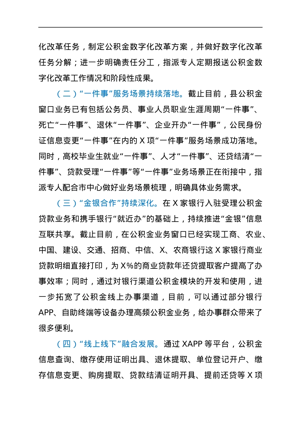 X县公积金中心2021年上半年工作总结和下半年工作思路.docx_第3页
