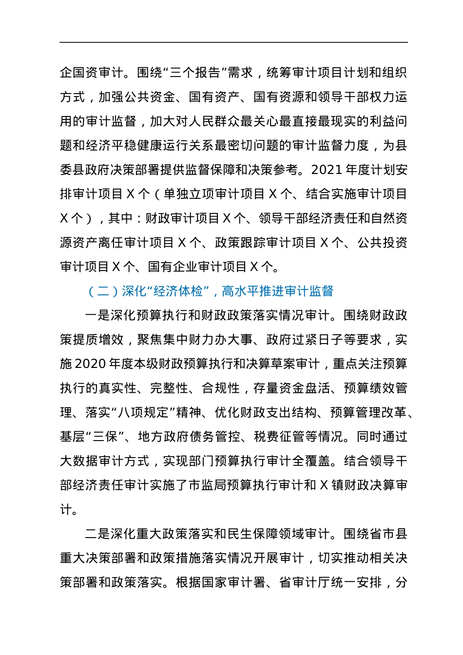 X县审计局2021年上半年工作总结和下半年工作思路.docx_第2页