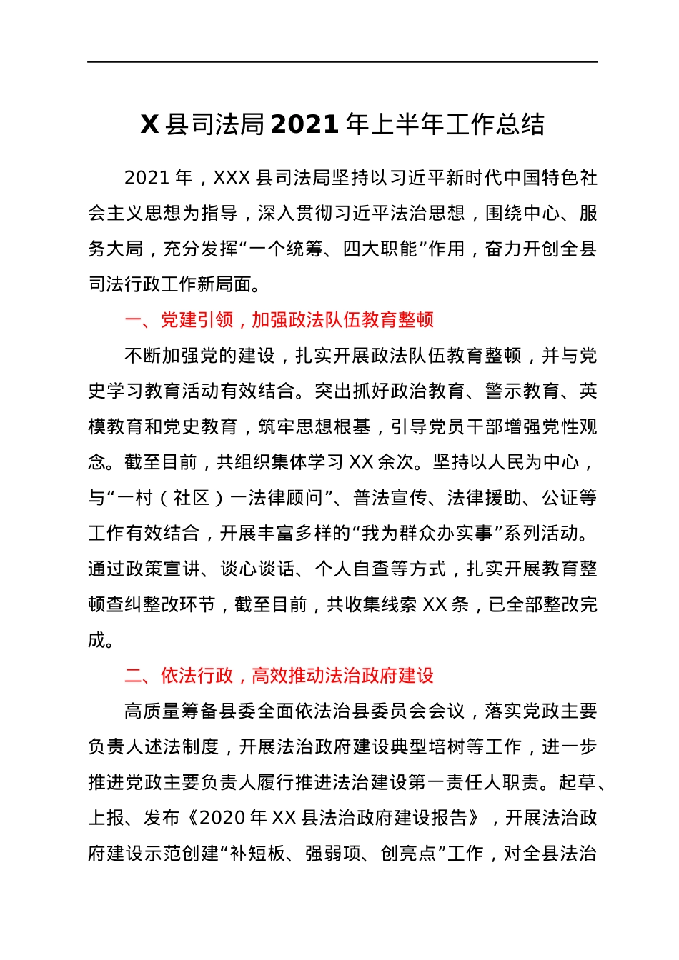 X县司法局2021年上半年工作总结.docx_第1页