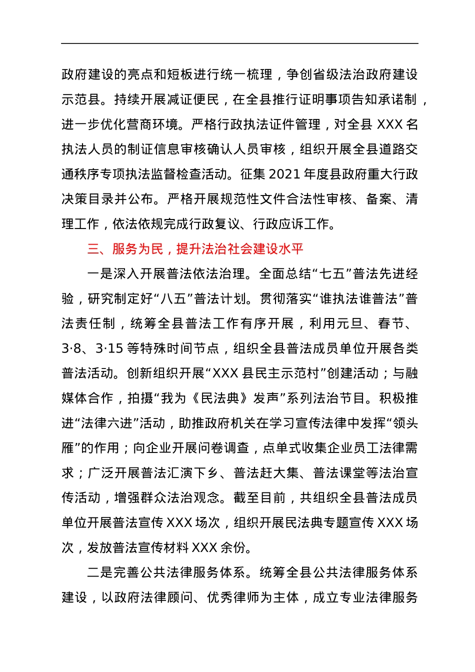 X县司法局2021年上半年工作总结.docx_第2页