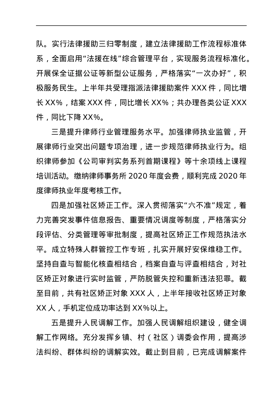 X县司法局2021年上半年工作总结.docx_第3页