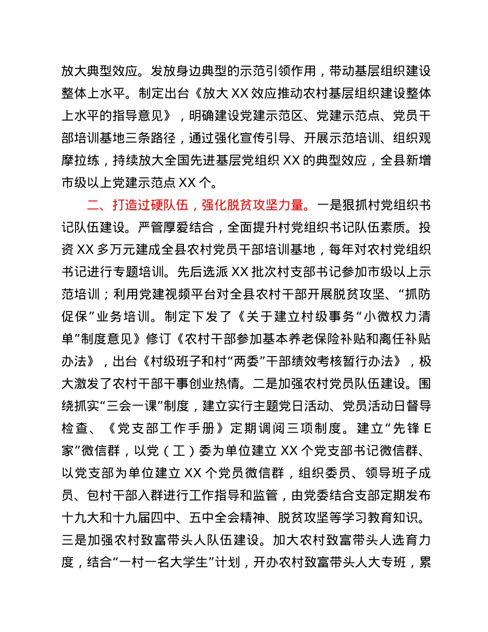 X县委组织部四年扶贫工作开展情况总结.docx_第2页