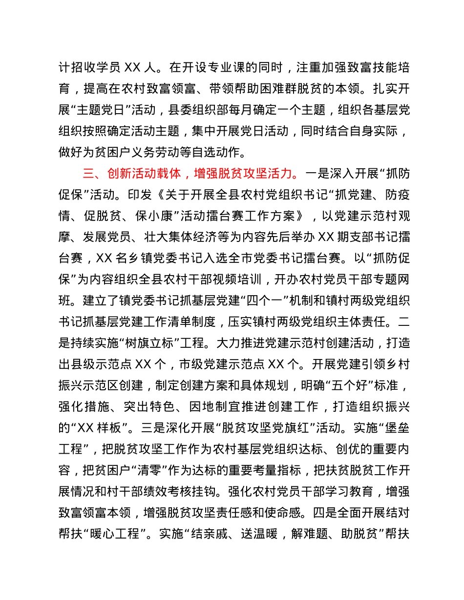 X县委组织部四年扶贫工作开展情况总结.docx_第3页
