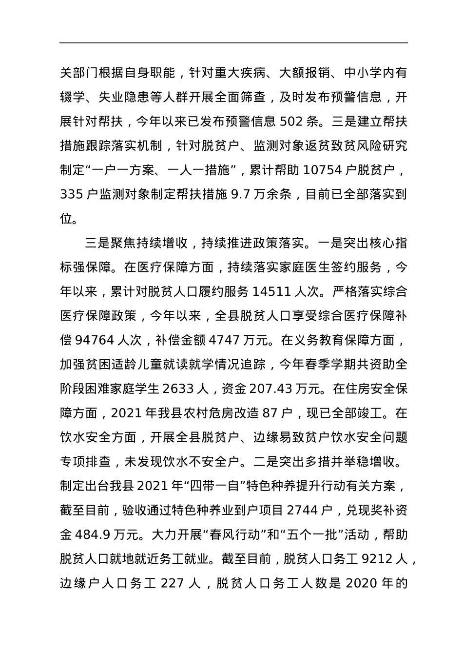 X县乡村振兴局2021年工作总结和2022年工作安排.docx_第2页