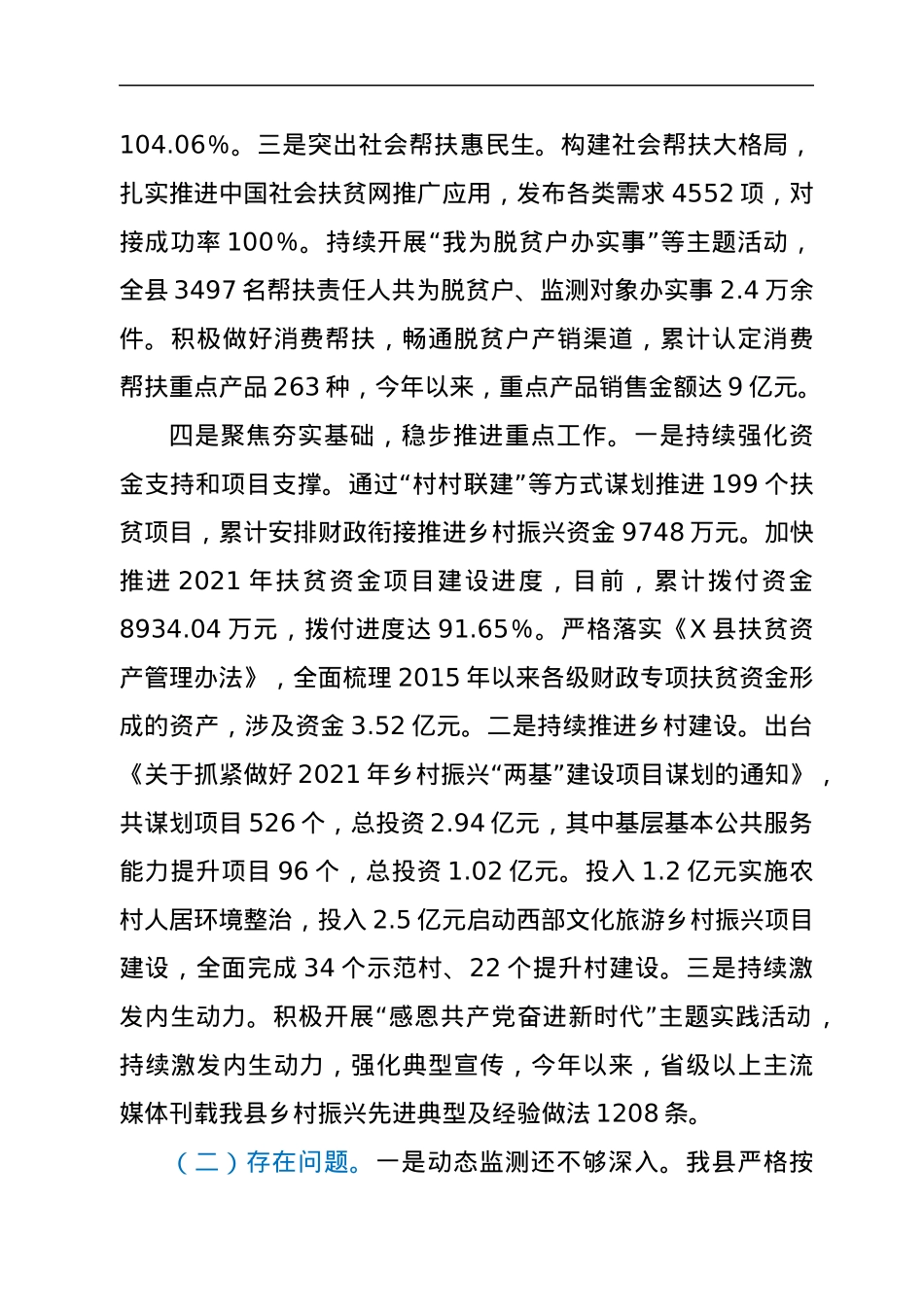 X县乡村振兴局2021年工作总结和2022年工作安排.docx_第3页