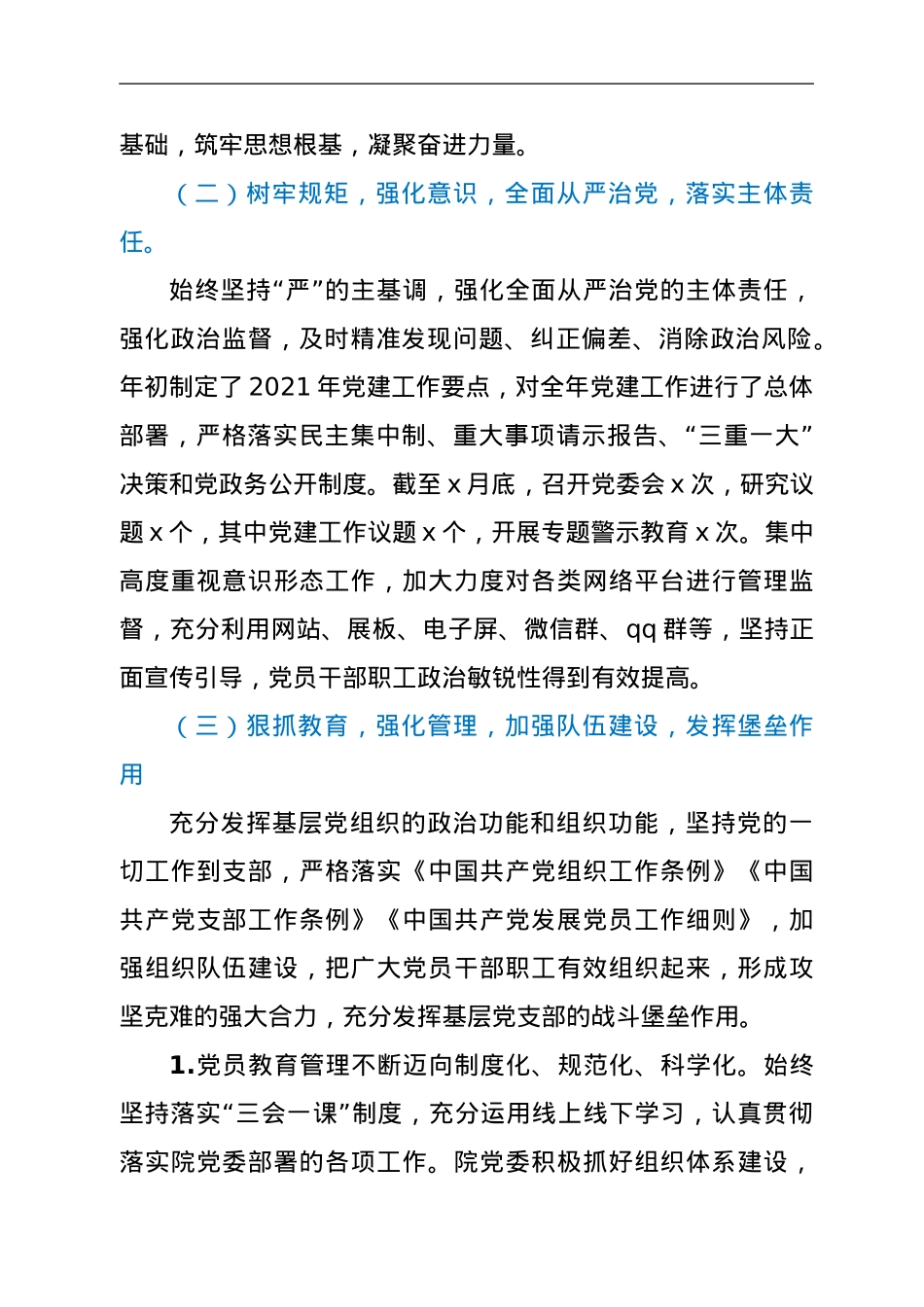 x院2021年党建工作总结.doc_第3页