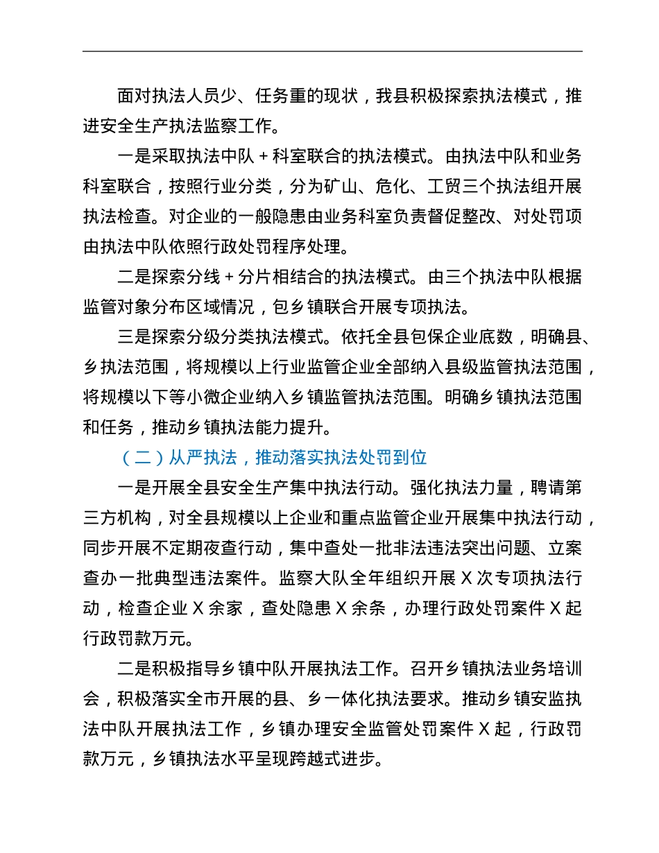 安全生产执法监察大队安全生产行政执法工作总结.Doc_第2页