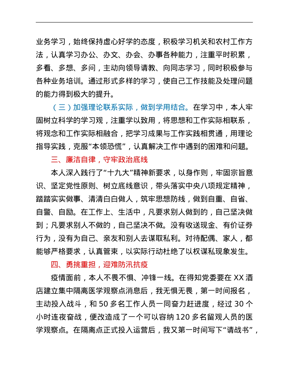 办公室人员思想工作总结.Doc_第2页