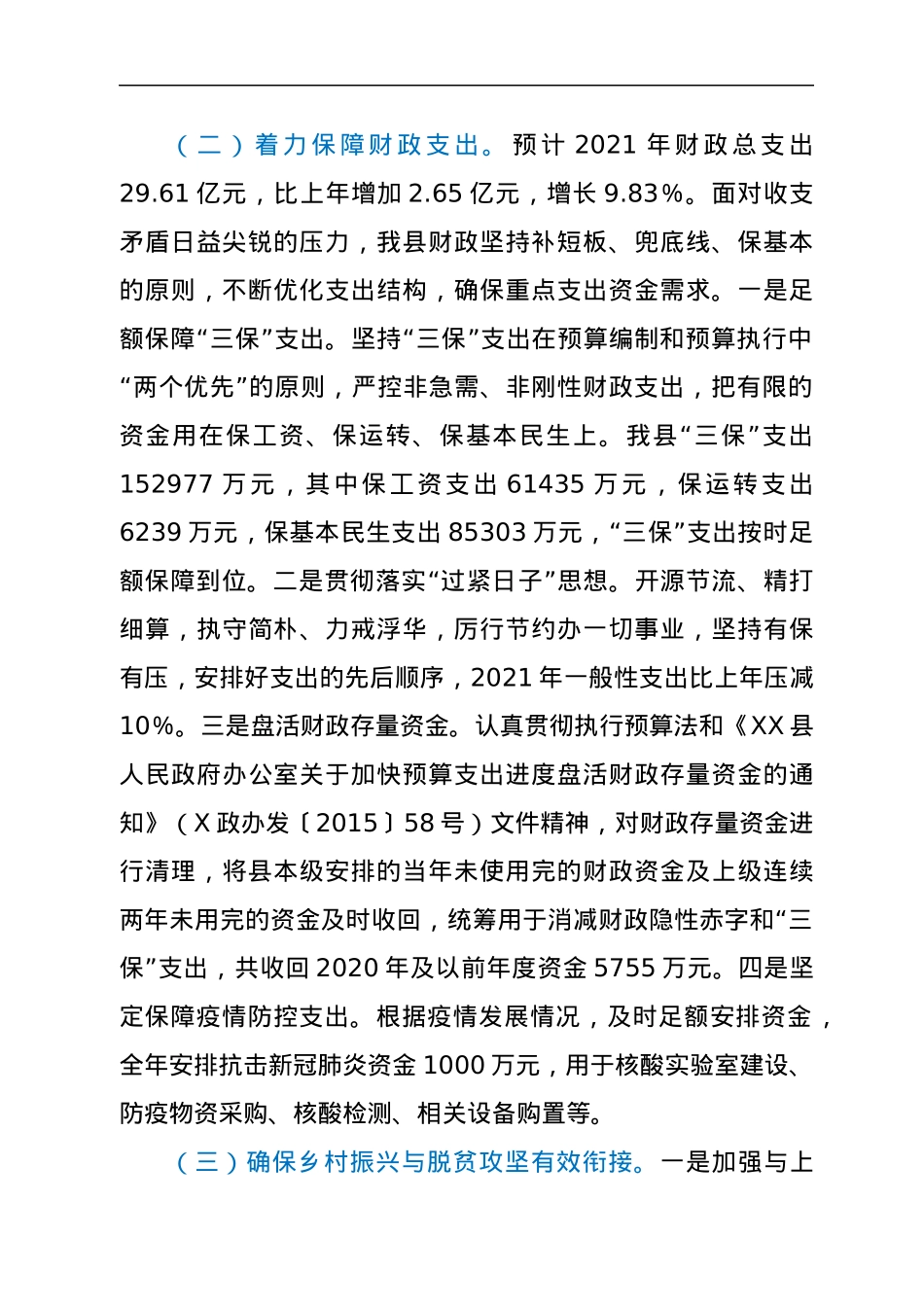 财政局2021年工作总结及2022年工作计划.docx_第2页