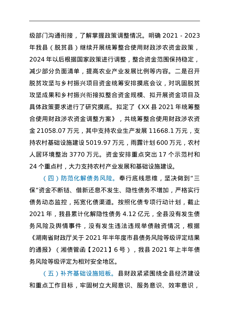 财政局2021年工作总结及2022年工作计划.docx_第3页