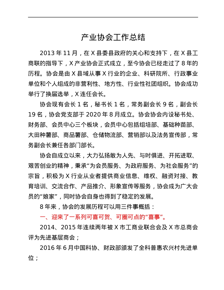 产业协会工作总结.docx_第1页
