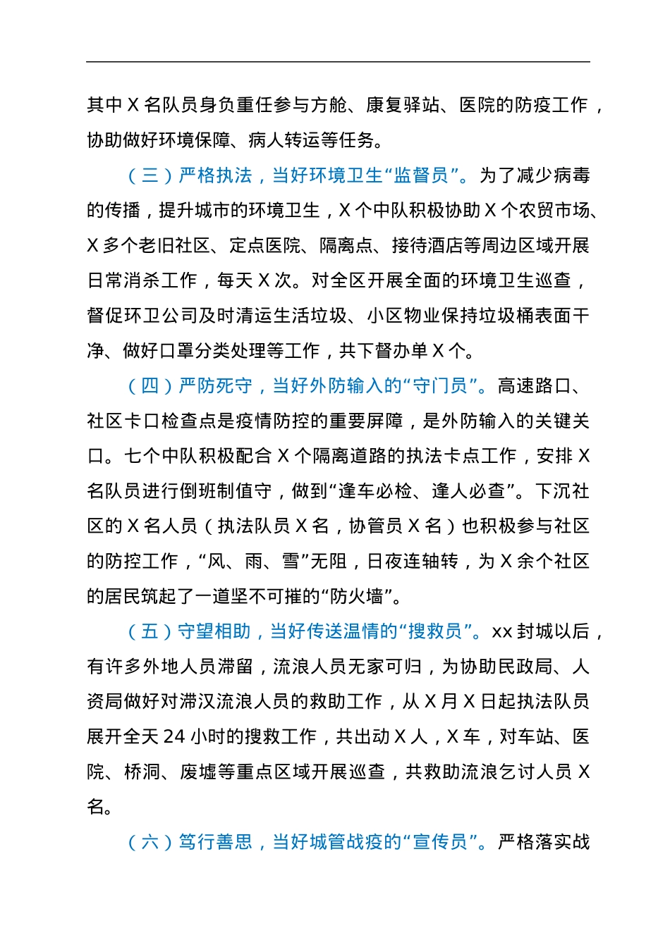 城管执法大队疫情防控工作总结.docx_第2页