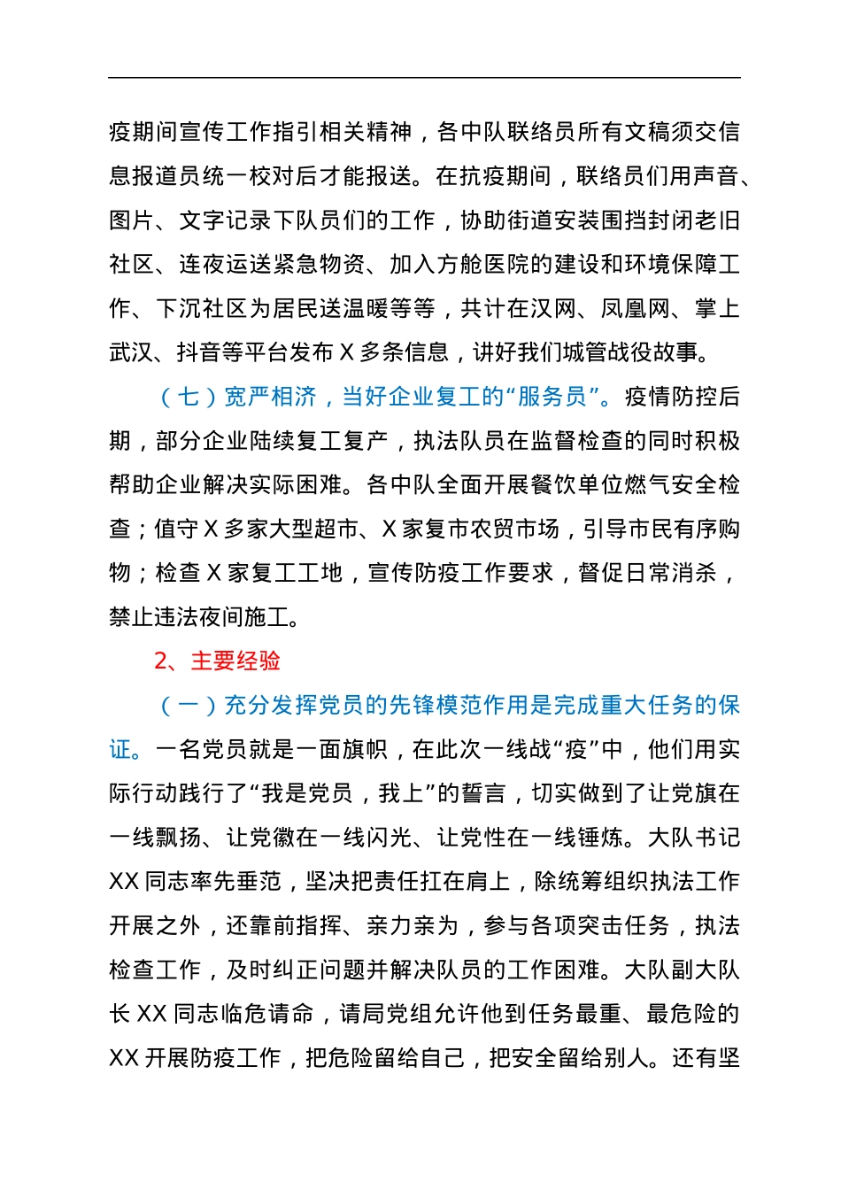 城管执法大队疫情防控工作总结.docx_第3页