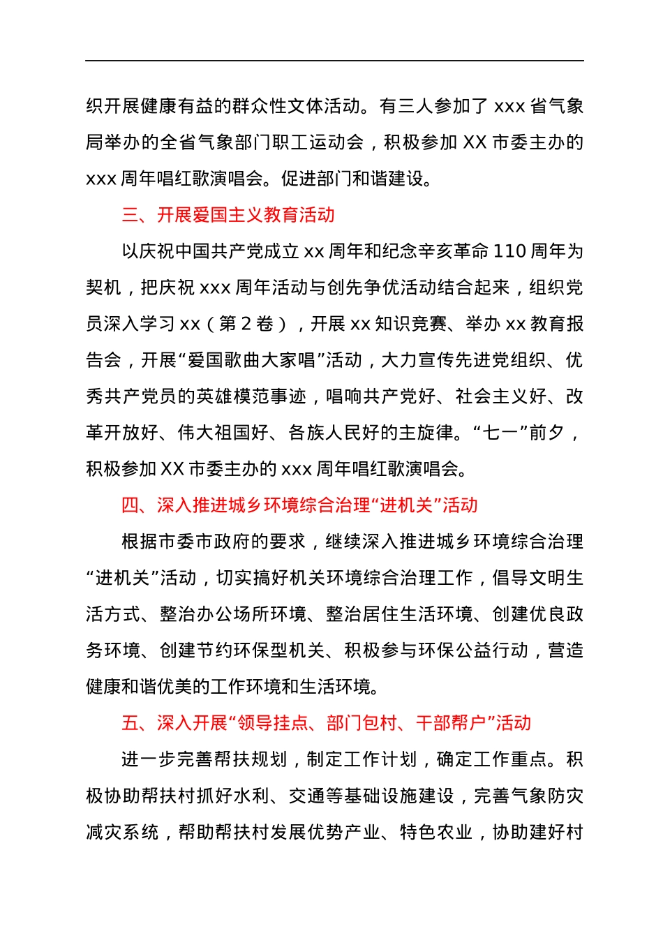 创建全国文明城市工作总结（气象）.docx_第2页