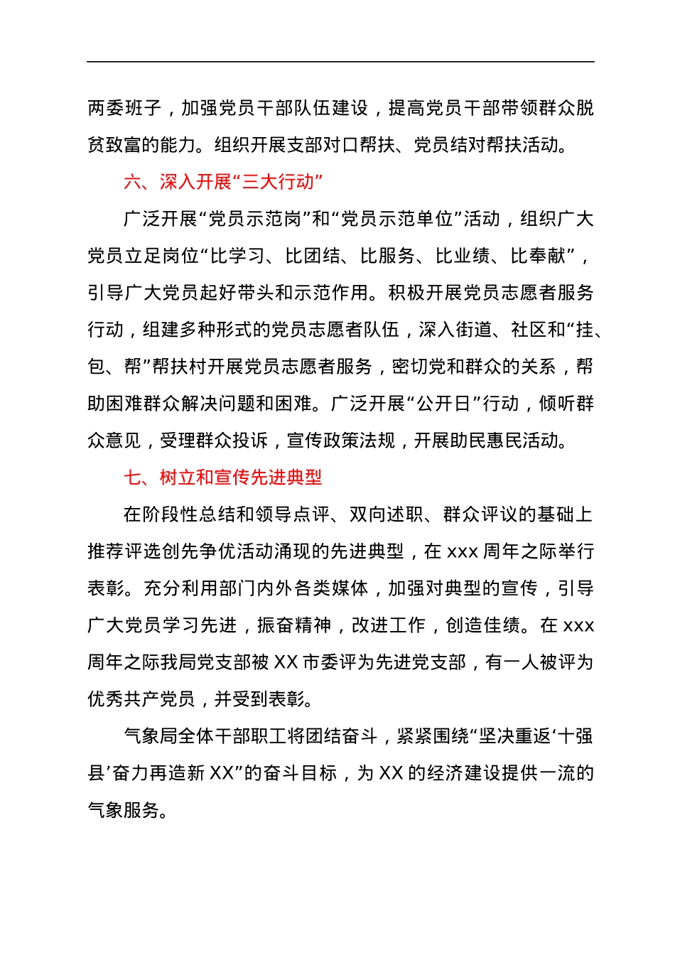 创建全国文明城市工作总结（气象）.docx_第3页