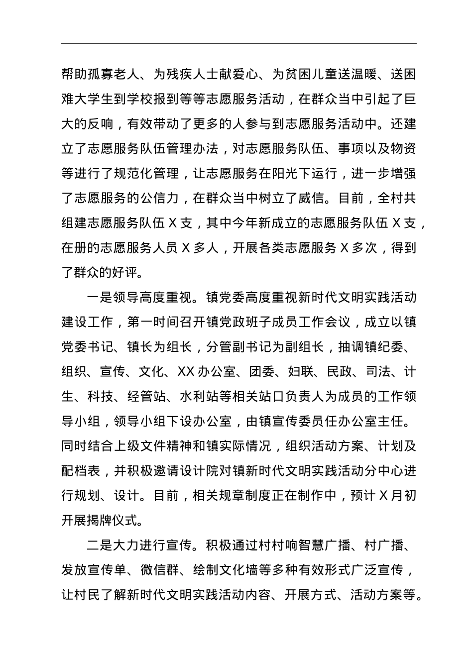 村（社区）新时代文明实践中心建设工作总结.docx_第2页