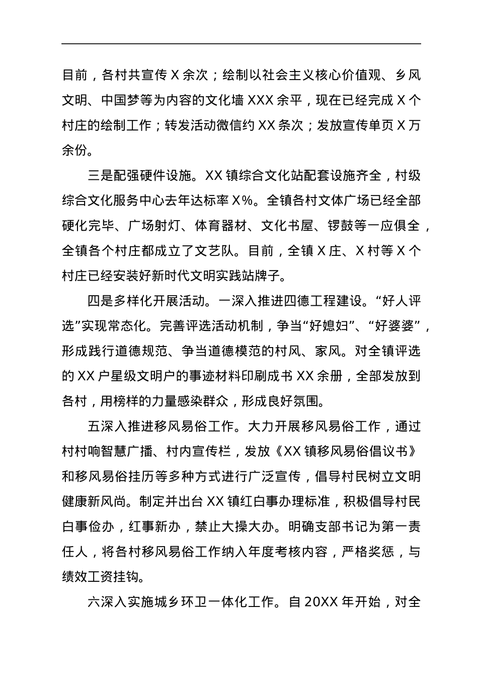 村（社区）新时代文明实践中心建设工作总结.docx_第3页
