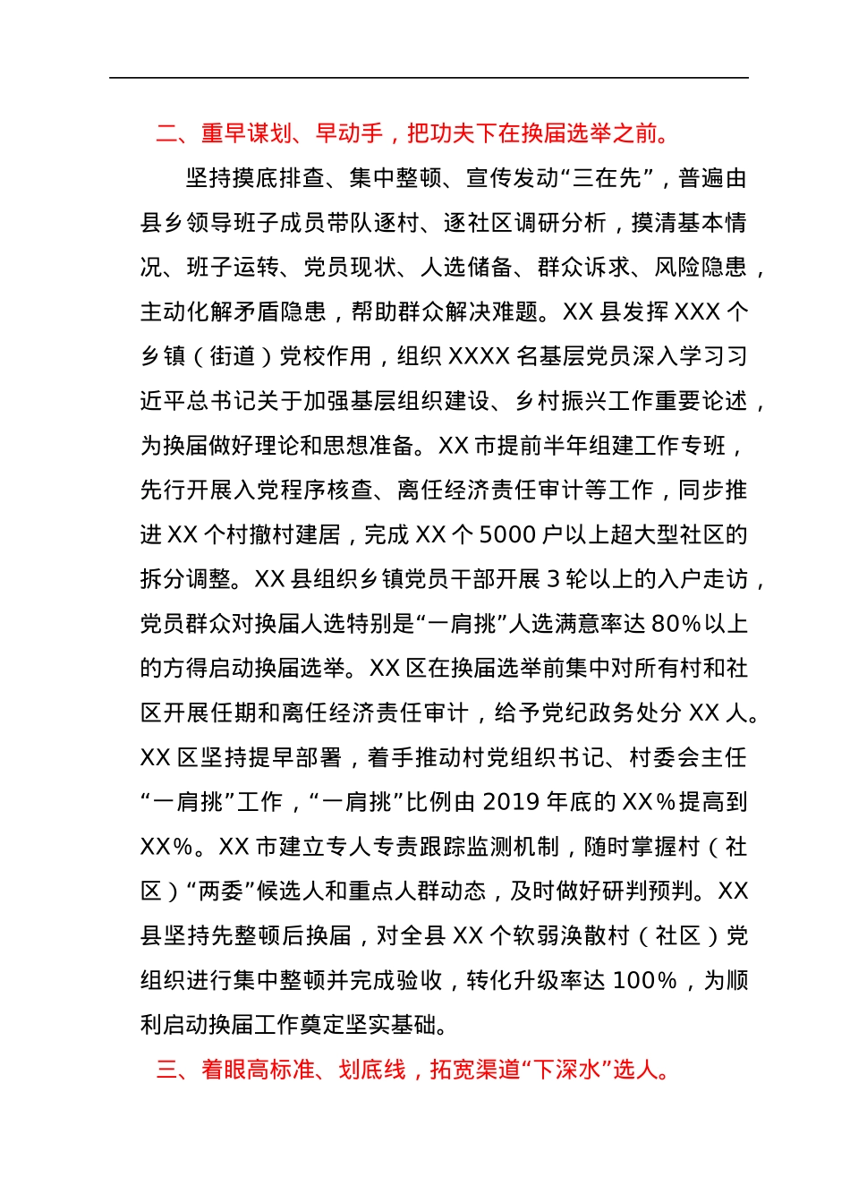 村社区“两委”换届工作典型经验总结.docx_第2页