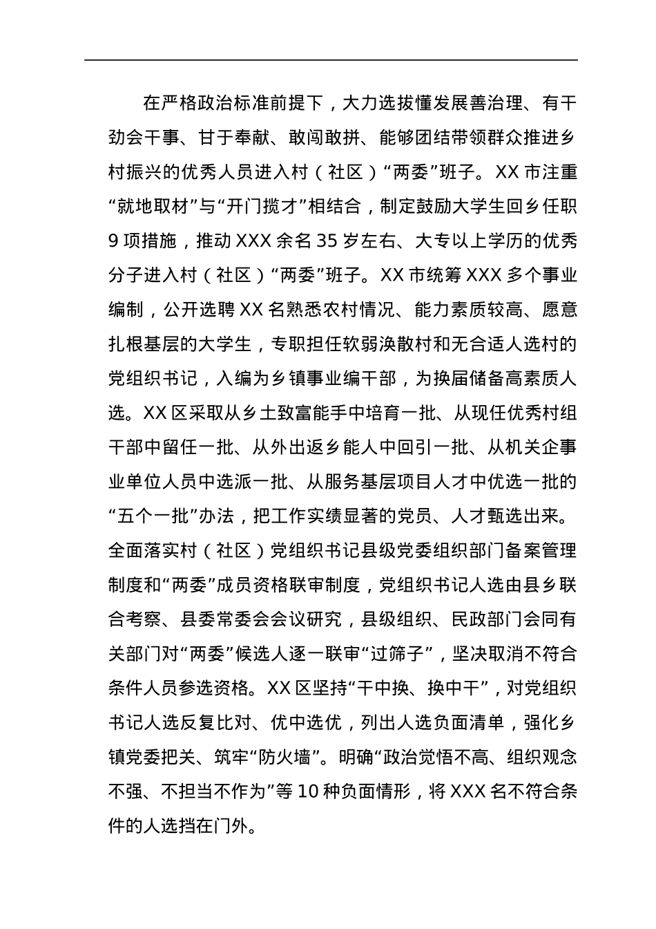 村社区“两委”换届工作典型经验总结.docx_第3页