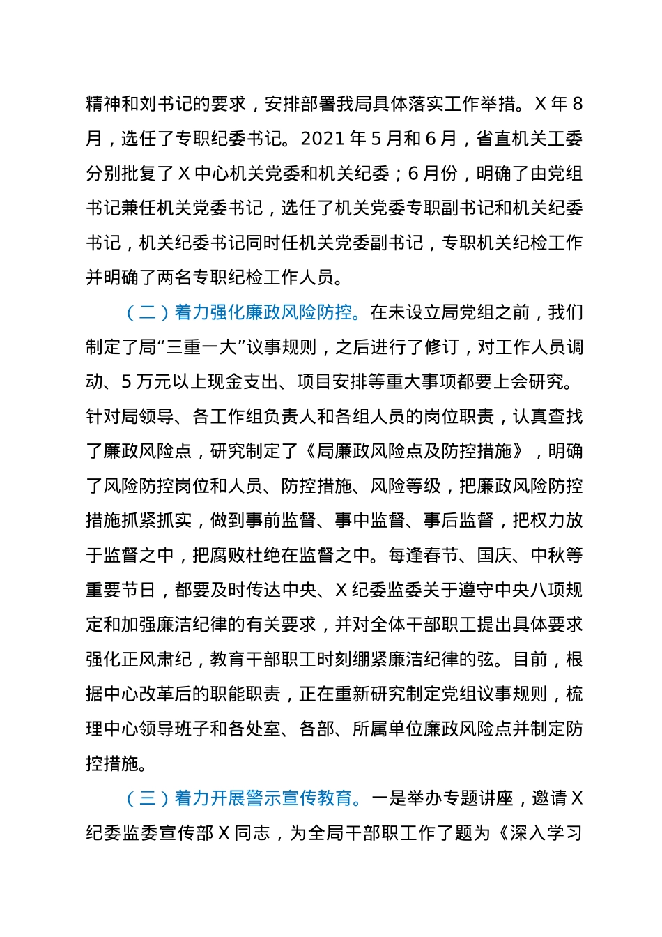 党风廉政建设工作开展情况总结.docx_第2页