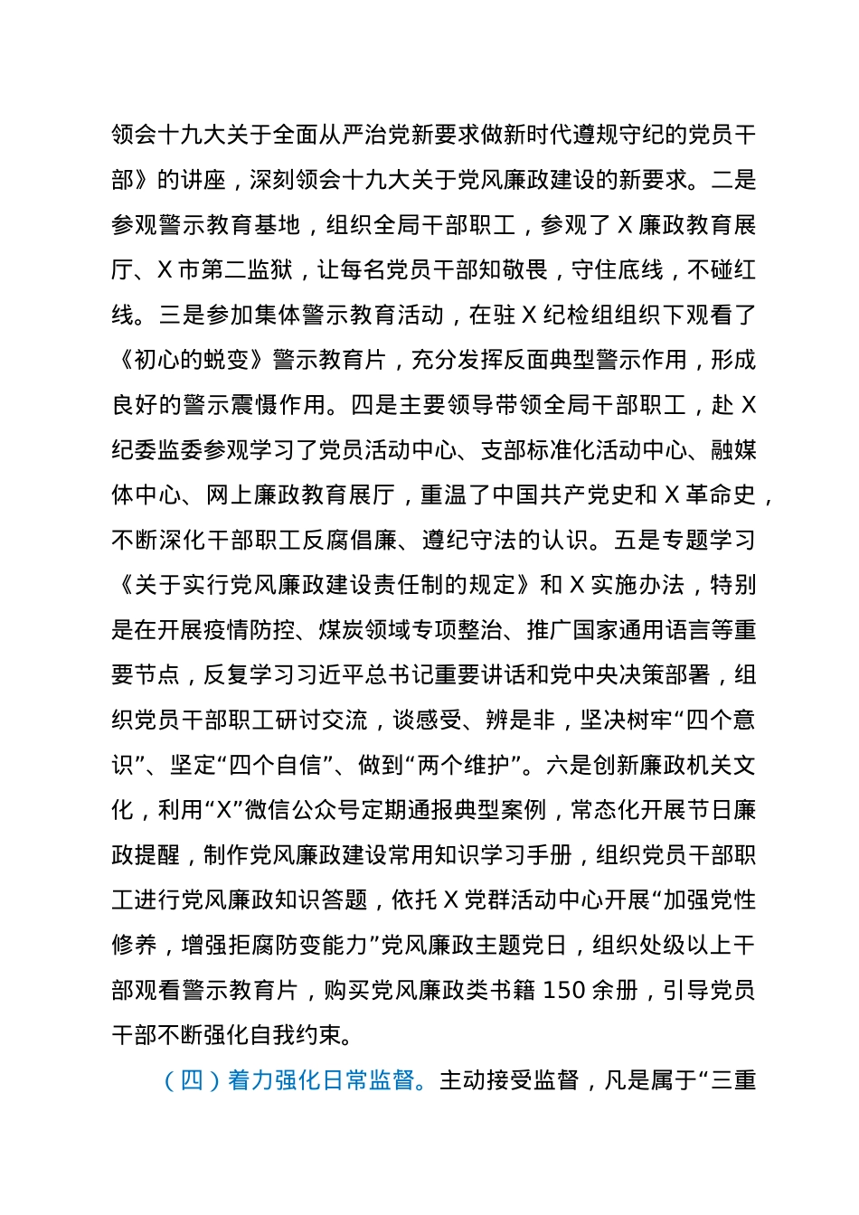 党风廉政建设工作开展情况总结.docx_第3页