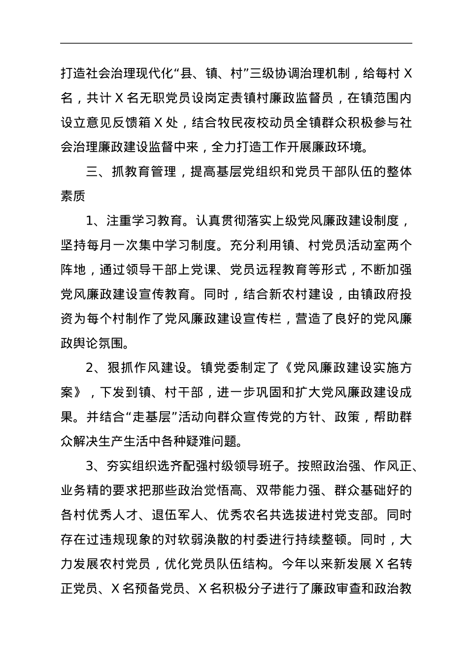 党风廉政建设工作总结14篇.docx_第3页