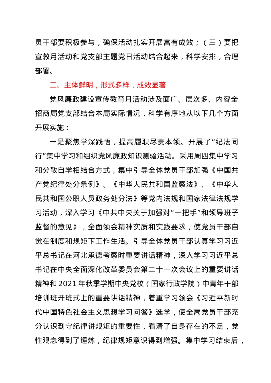 党风廉政建设宣传月活动总结.docx_第2页