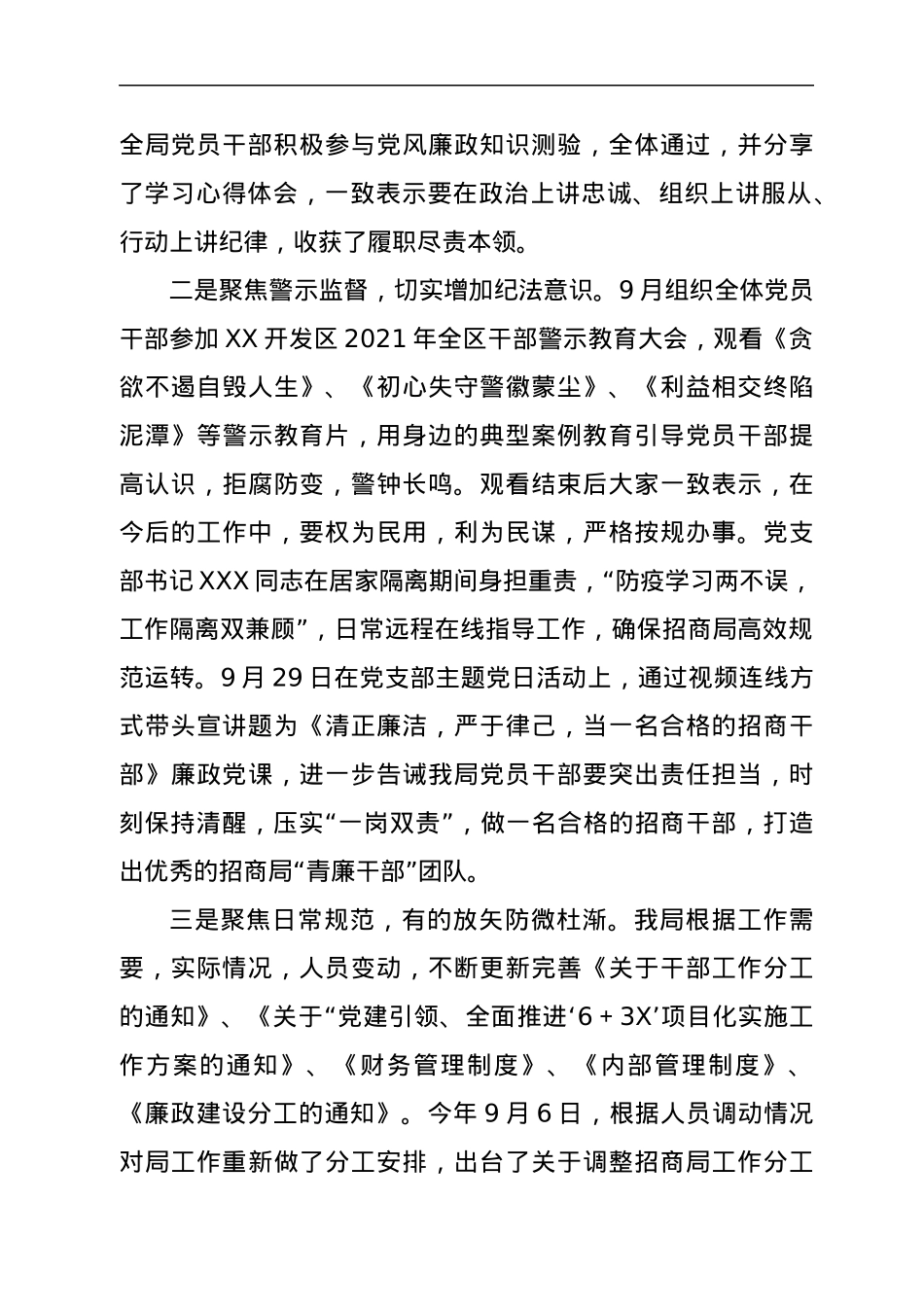 党风廉政建设宣传月活动总结.docx_第3页
