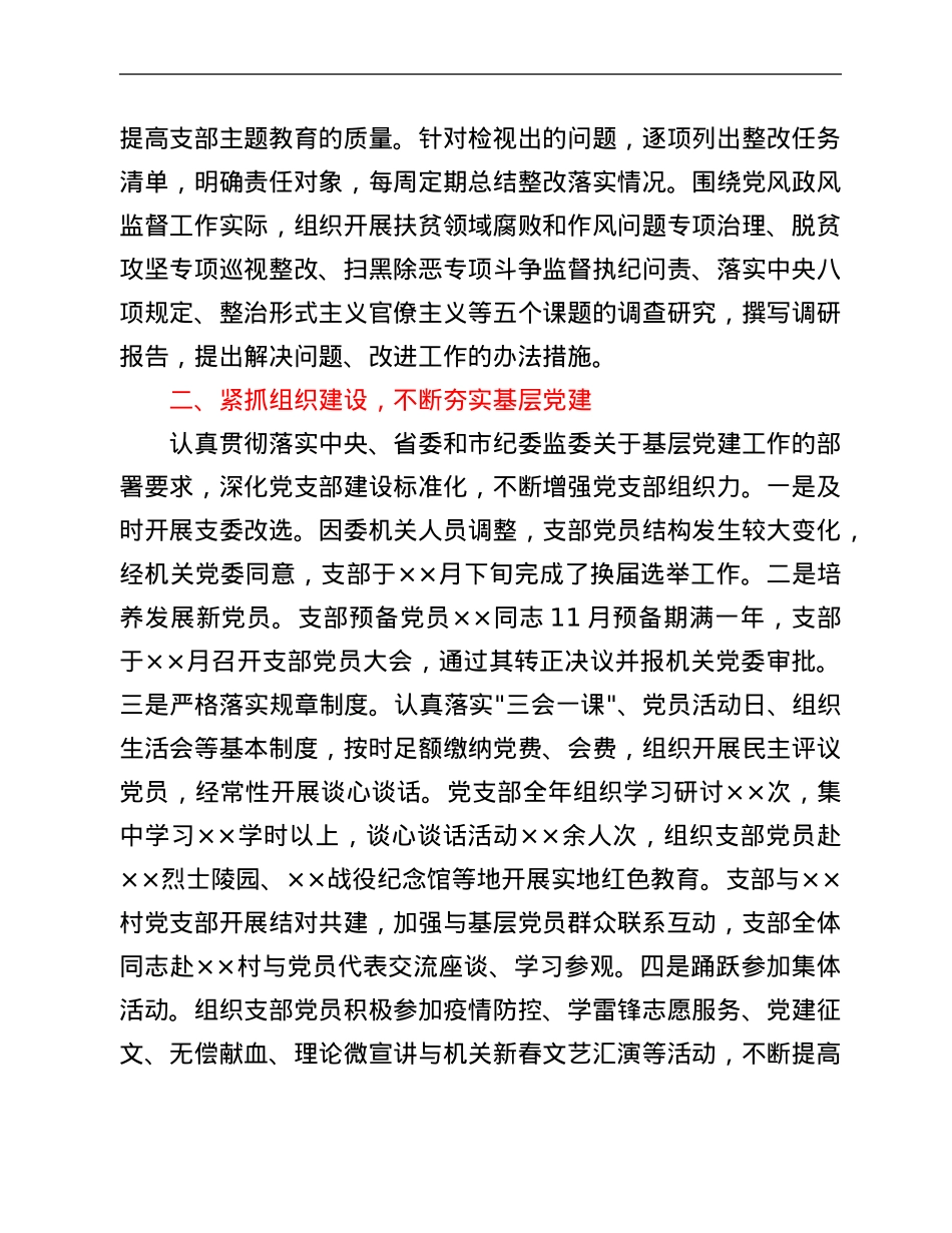 党风政风监督室党支部党建工作总结.Doc_第2页