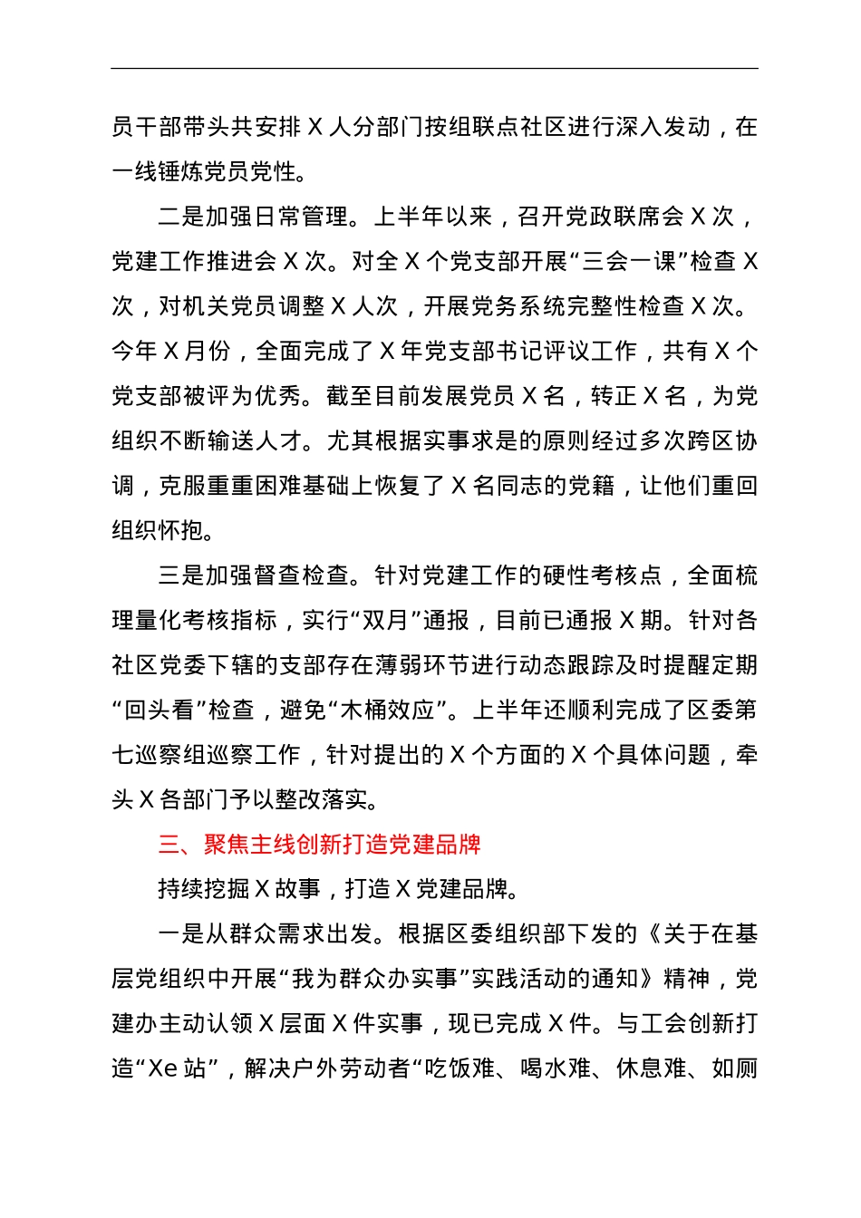 党建办2021年上半年工作总结（乡镇街道）.doc_第3页