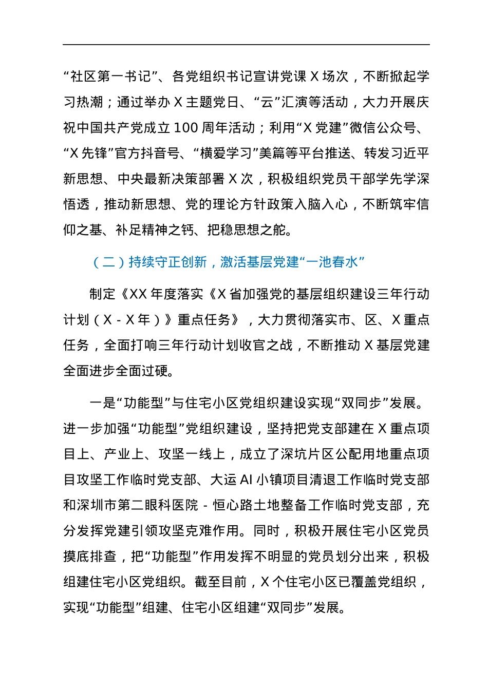 党建办2021年上半年工作总结和下半年工作计划.docx_第2页