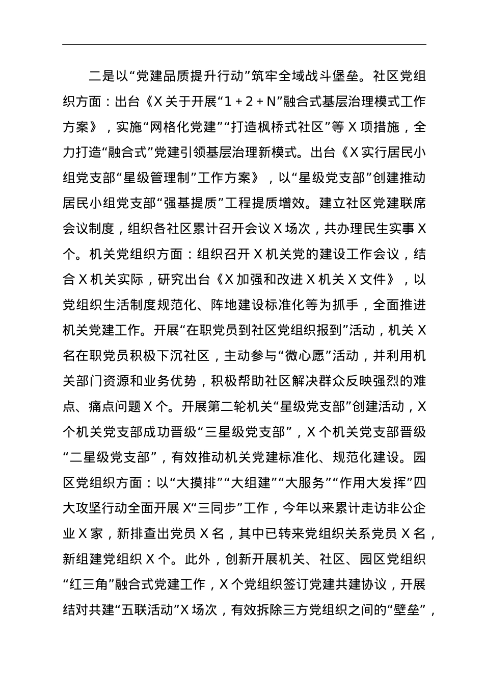 党建办2021年上半年工作总结和下半年工作计划.docx_第3页
