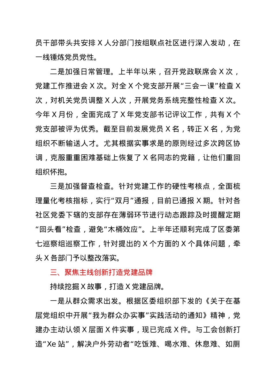 党建工作办公室半年工作总结.doc_第3页