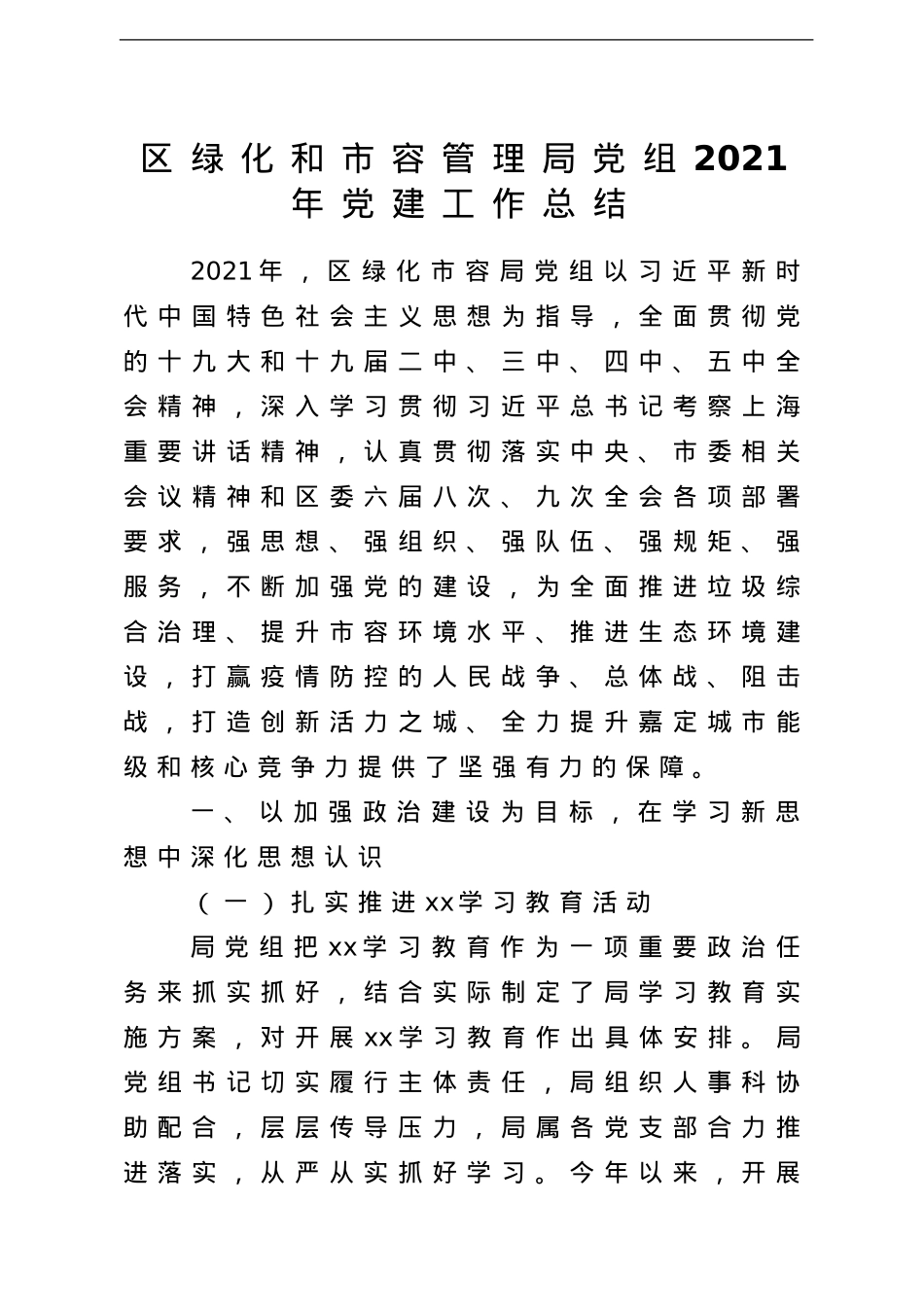 党建工作总结11篇汇编.doc_第2页