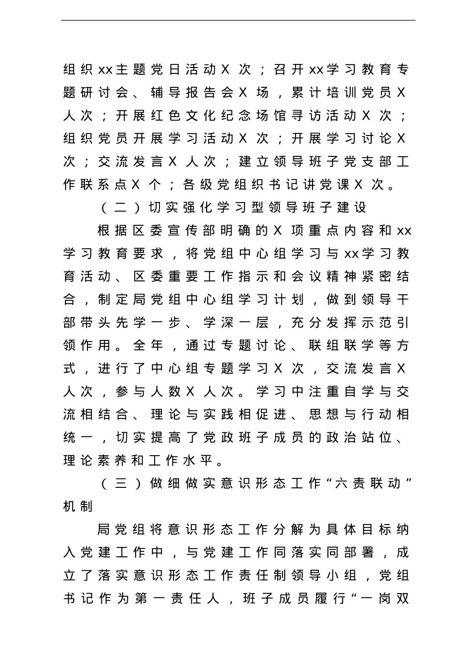 党建工作总结11篇汇编.doc_第3页