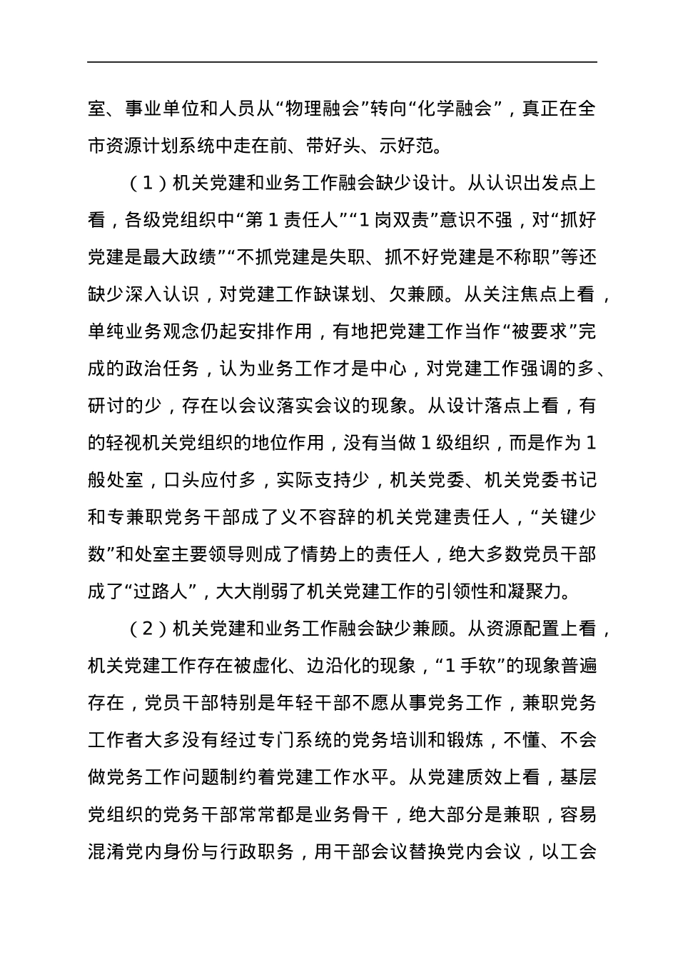 党建和业务融合工作经验总结.docx_第2页