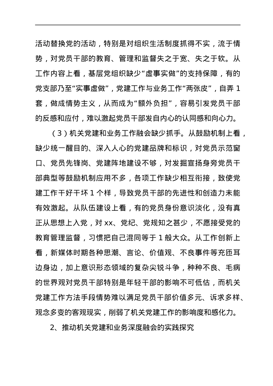 党建和业务融合工作经验总结.docx_第3页