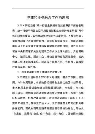 党建和业务融合工作经验总结.docx