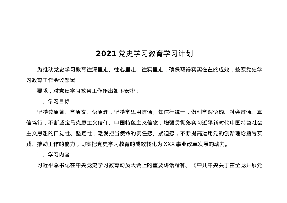 党史教育学习计划表.doc_第1页