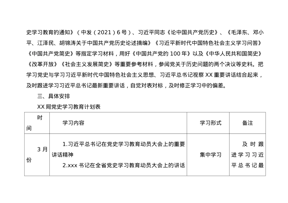 党史教育学习计划表.doc_第2页