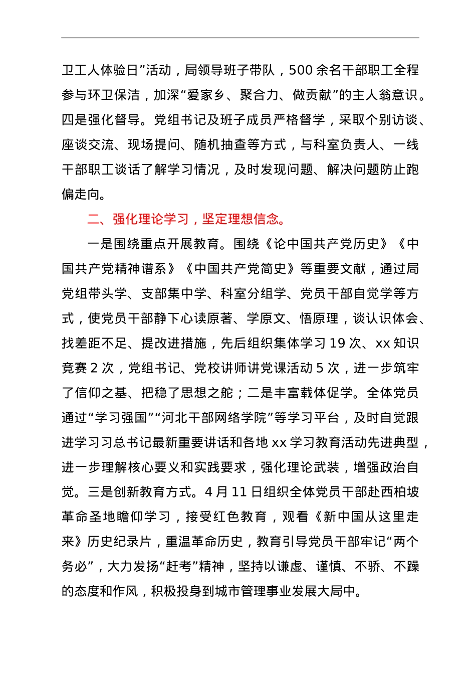 党史学习教育工作总结（城管执法）.doc_第2页